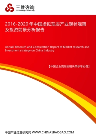 虚拟现实产业现状观察及投资前景分析报告