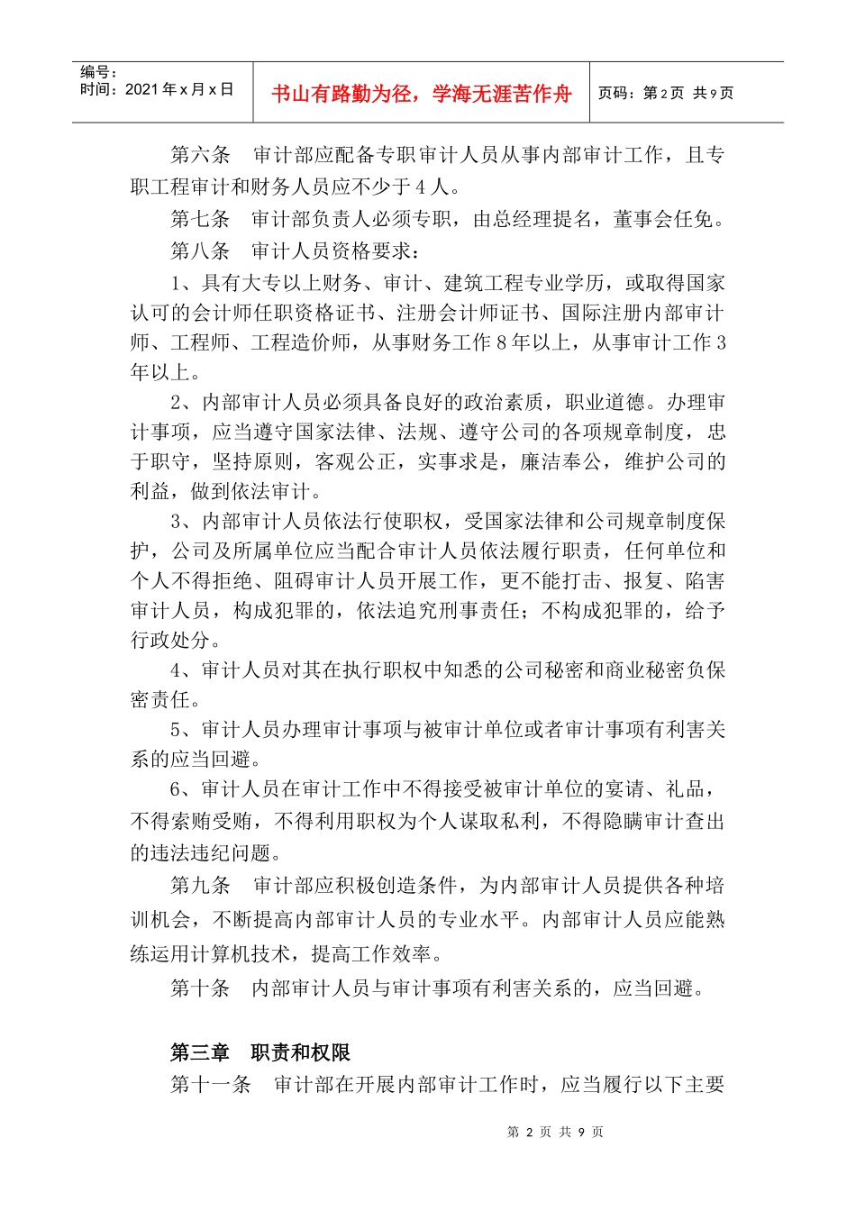 房地产公司内部审计制度_第2页