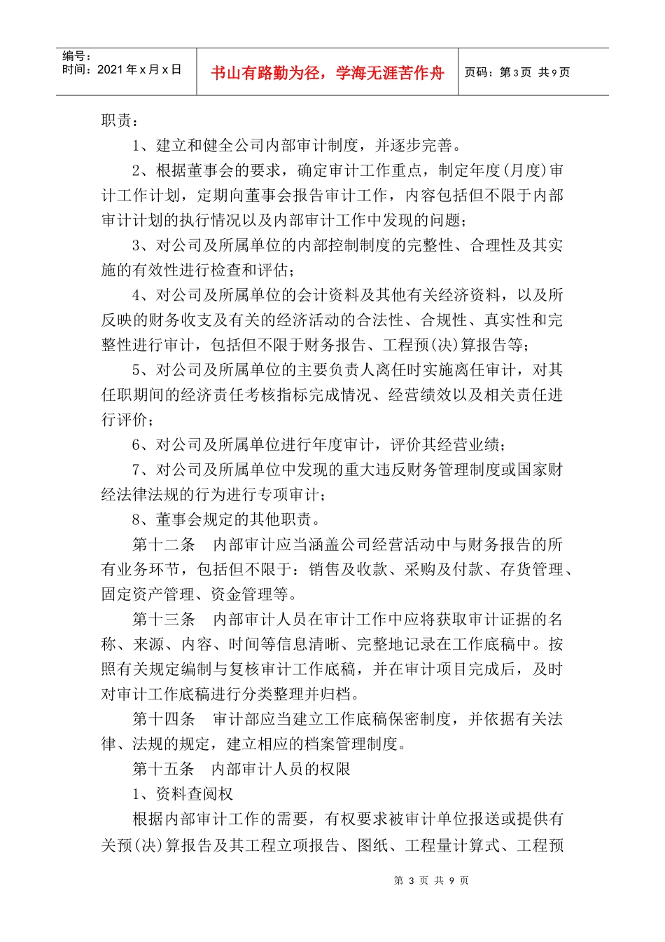 房地产公司内部审计制度_第3页