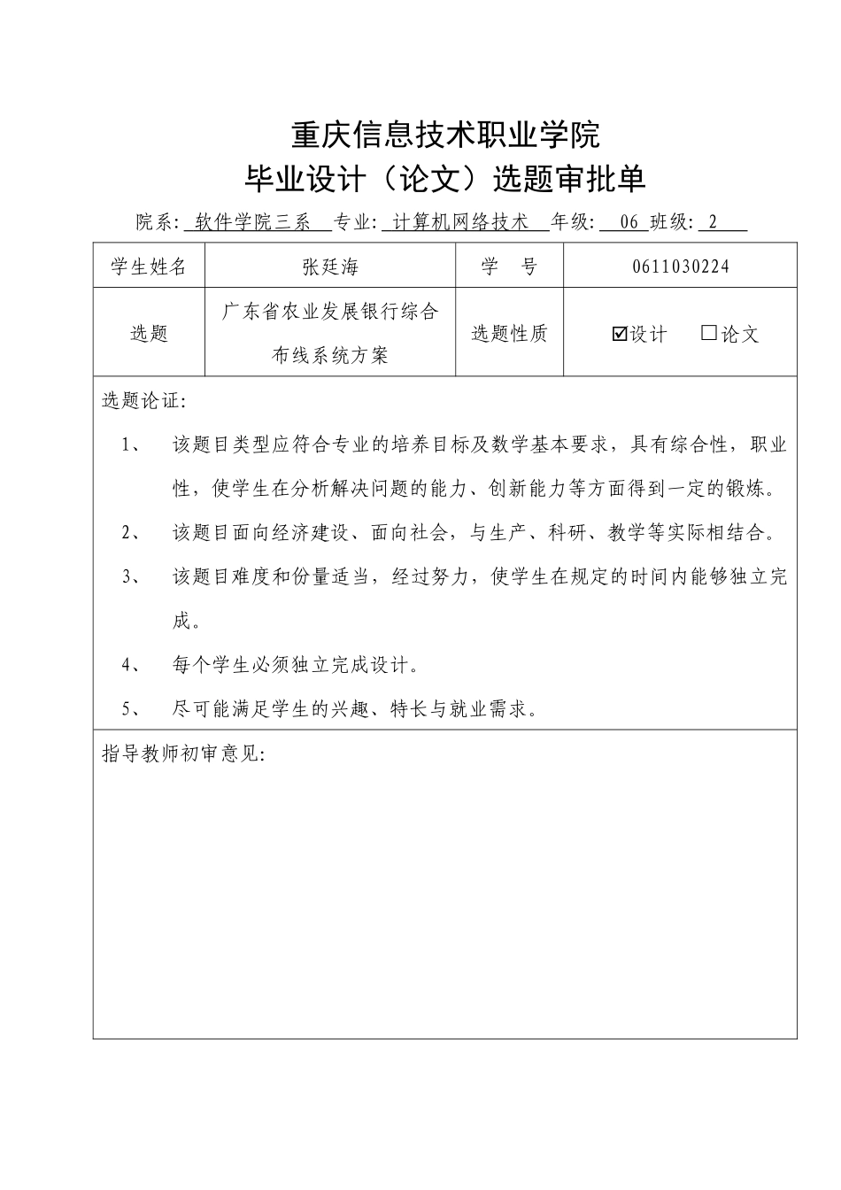 张廷海广东省某银行综合布线系统方案_第1页