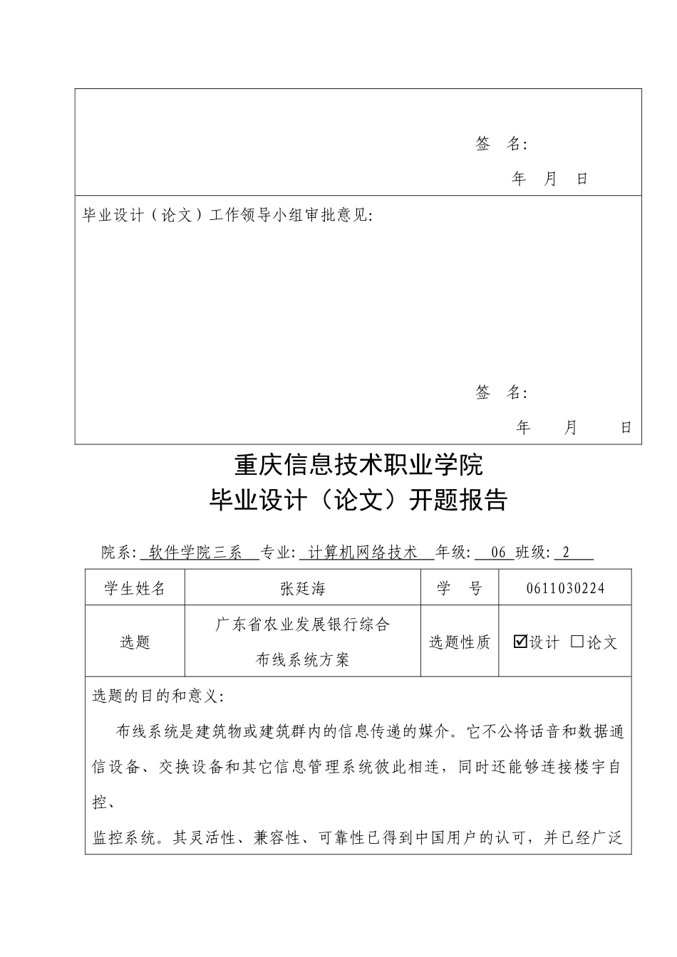 张廷海广东省某银行综合布线系统方案_第2页