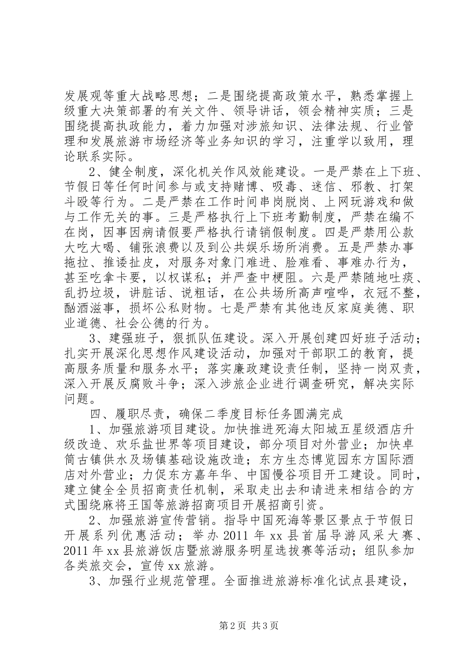 旅游局落实全县环境创优年深化思想作风建设动员会情况汇报_第2页