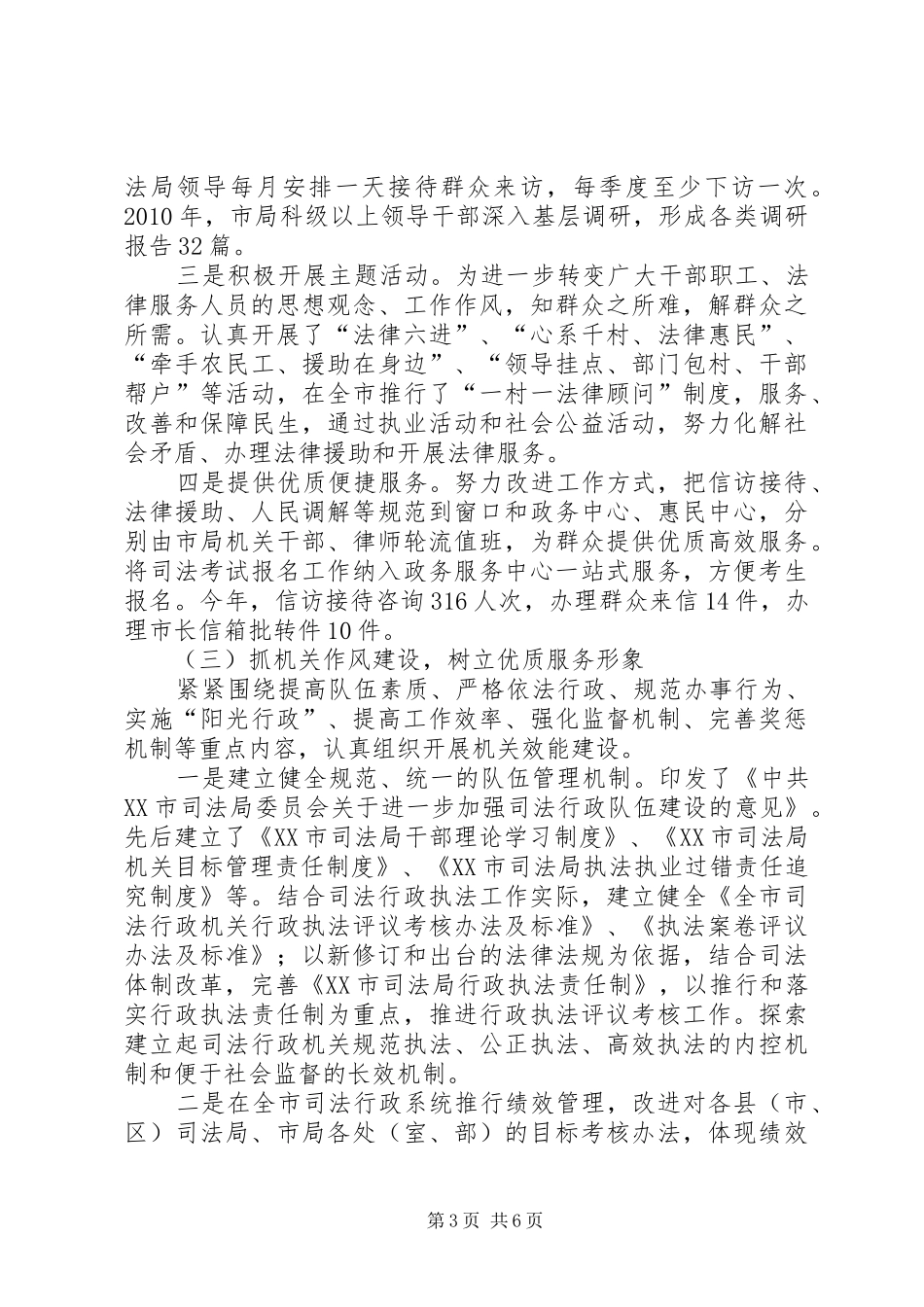 司法局文明单位创建工作年终小结_第3页