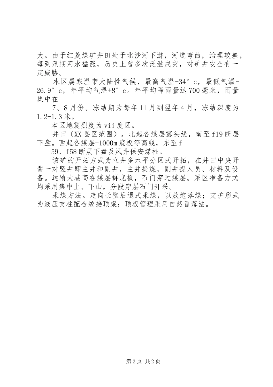 红菱煤矿储量核实报告(正式稿)_第2页