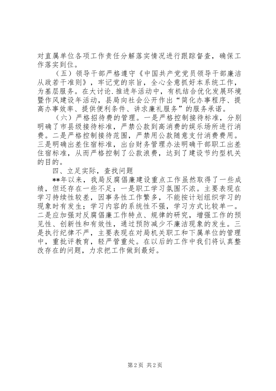 监察局反腐倡廉建设工作自查报告_第2页