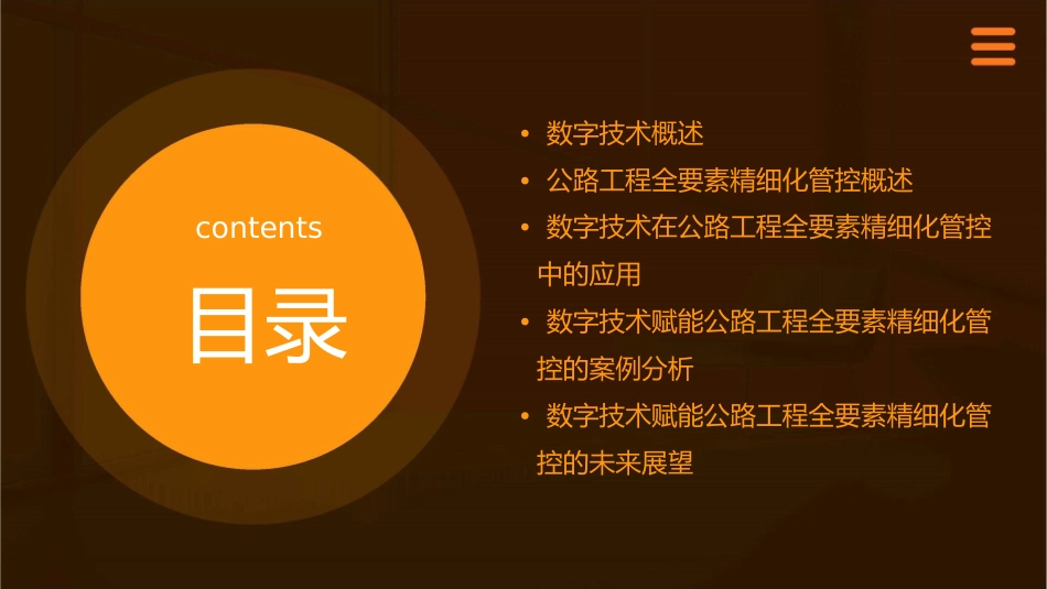 数字技术赋能公路工程全要素精细化管控护理课件_第2页