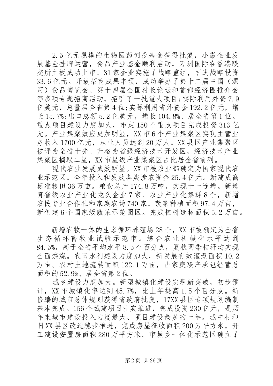 漯河政府工作报告_第2页