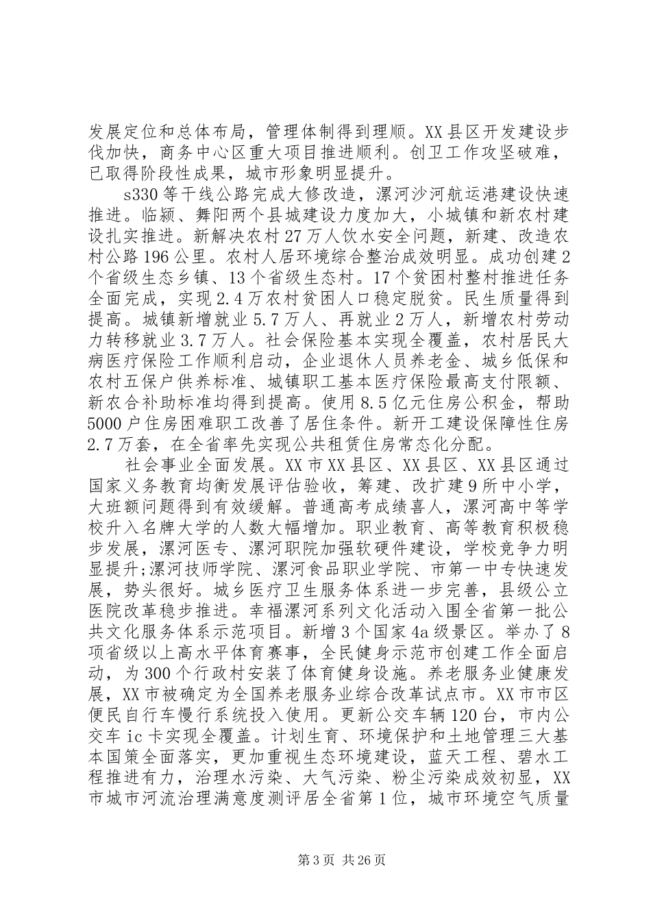 漯河政府工作报告_第3页