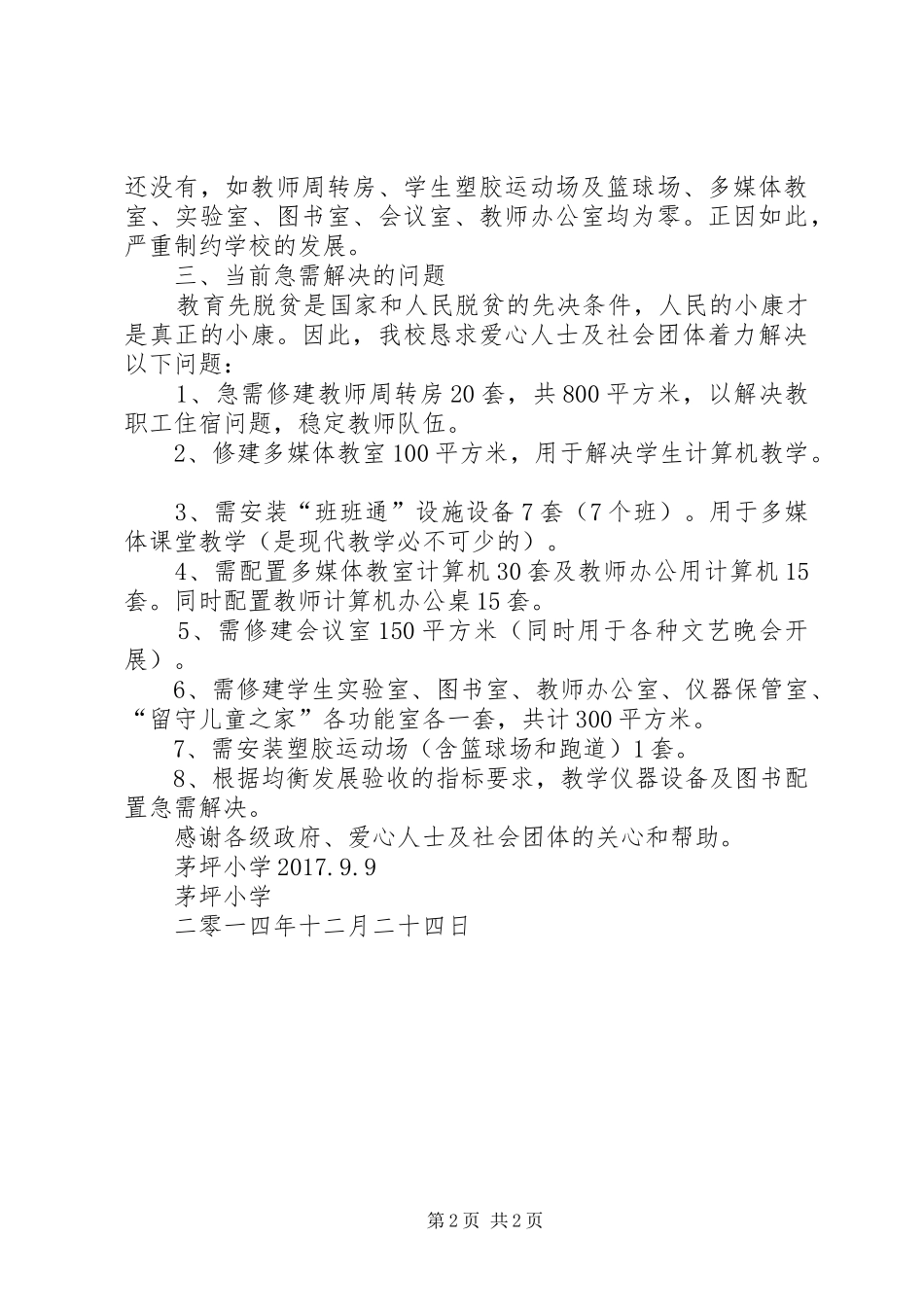 茅坪小学基本情况汇报(1)_第2页