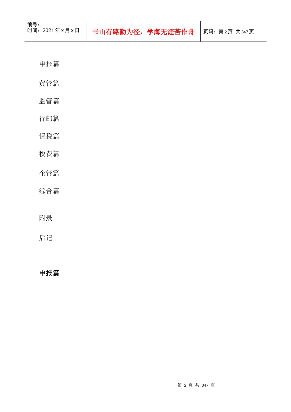 通关财富丛书完全通关问_第2页