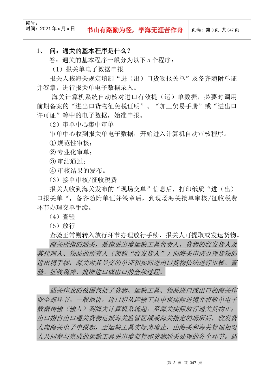 通关财富丛书完全通关问_第3页