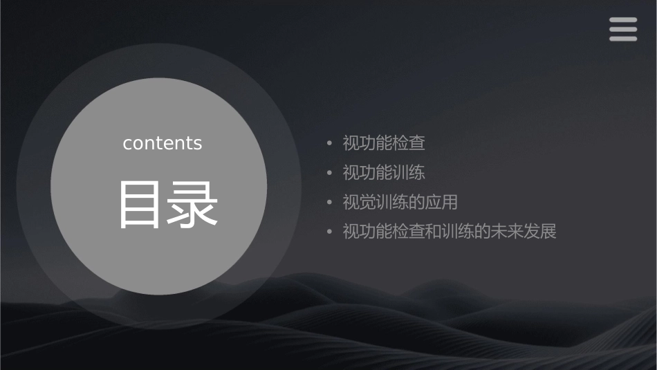 视功能检查和视功能训练全解课件_第2页