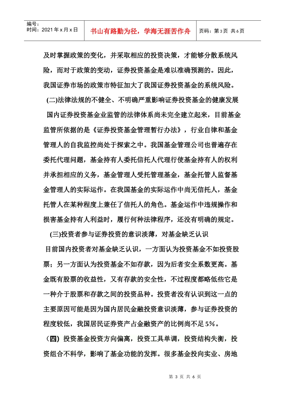 浅论发展证券投资基金_第3页