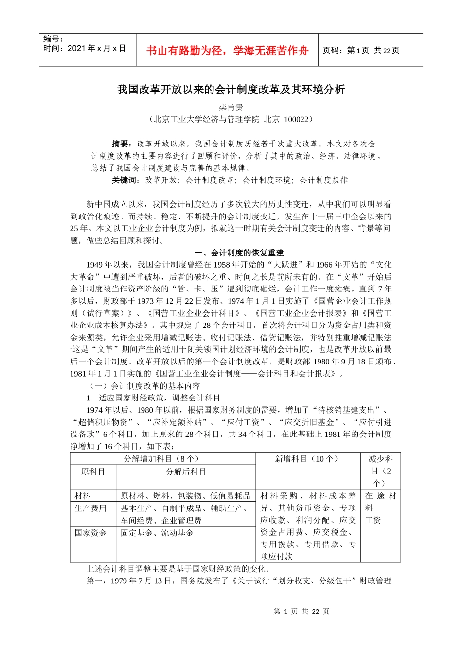我国改革开放以来的会计制度改革及其环境分析_第1页