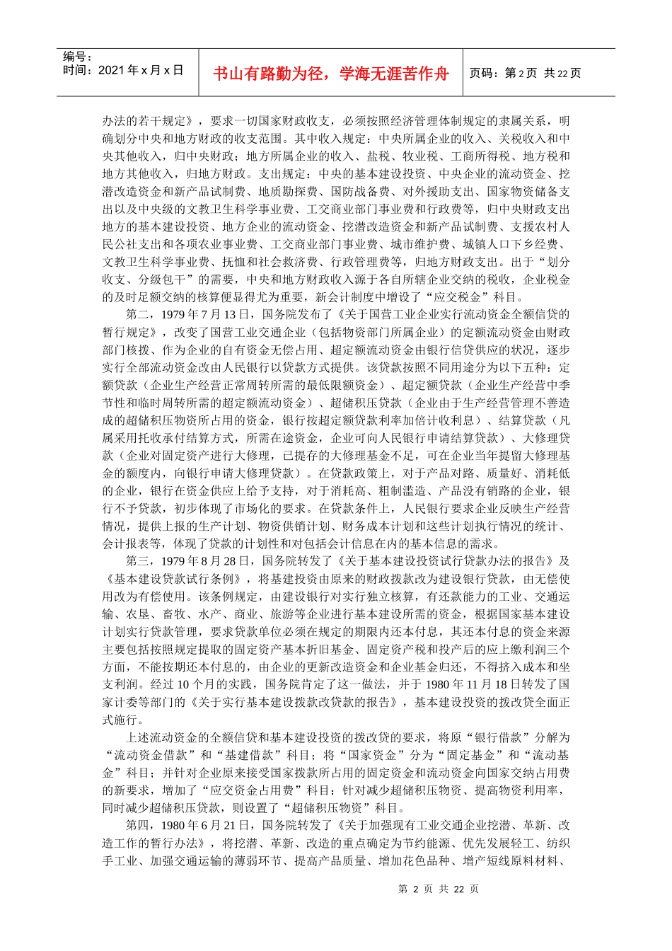 我国改革开放以来的会计制度改革及其环境分析_第2页