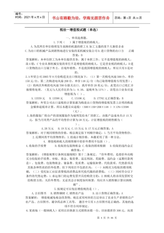 增值税所得税题