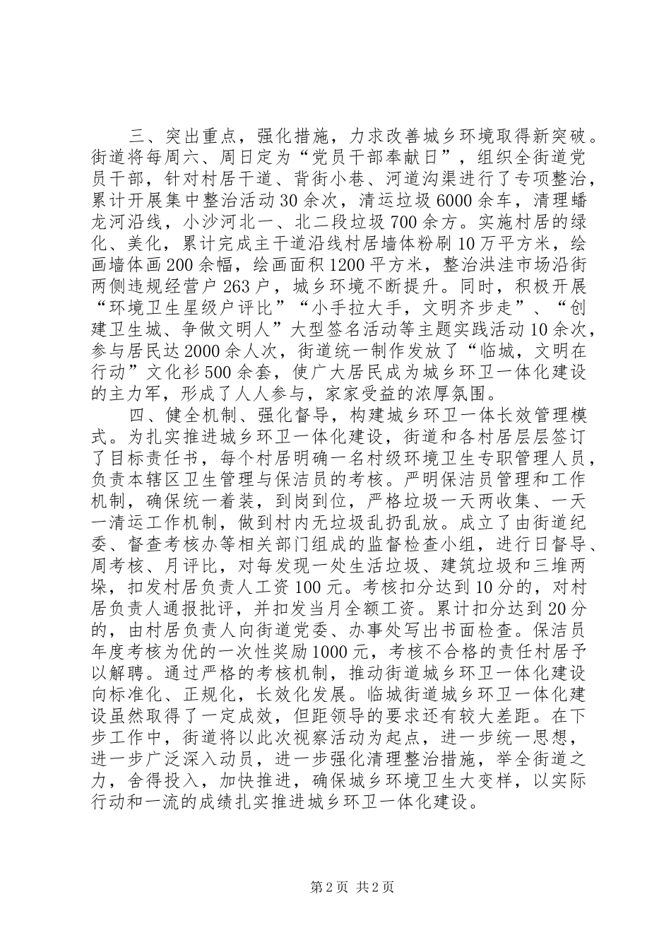 街道城乡环卫一体化建设工作开展情况汇报_第2页