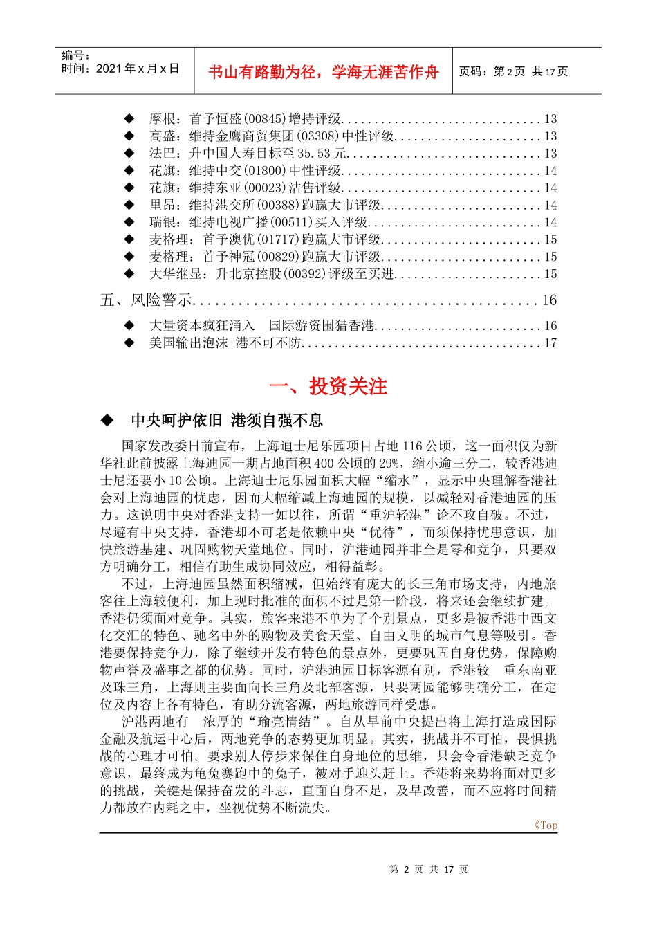 《港股投资参考》091126_第2页