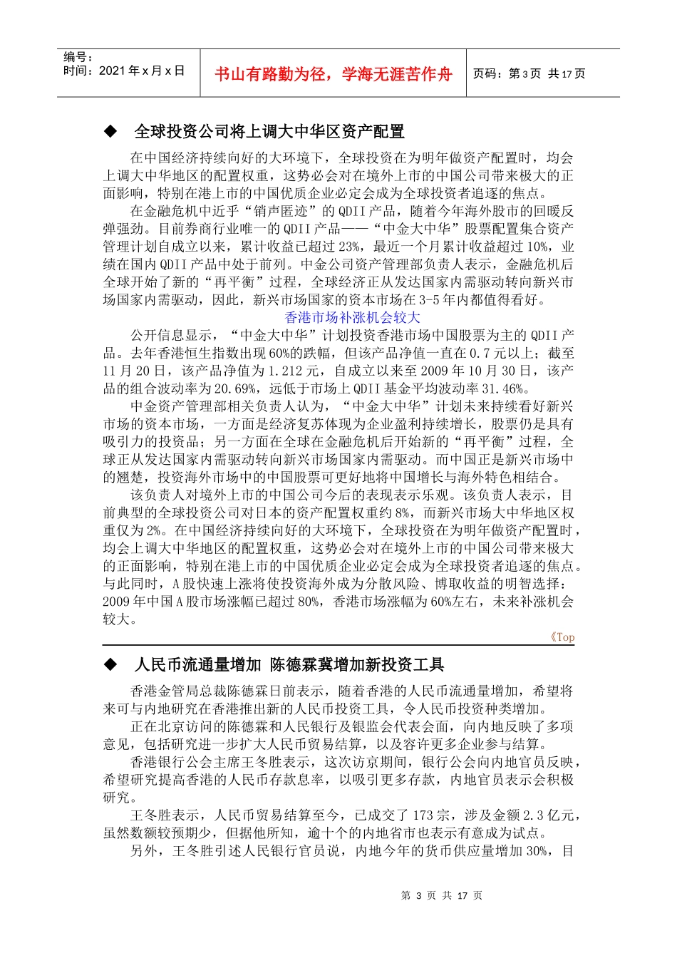 《港股投资参考》091126_第3页