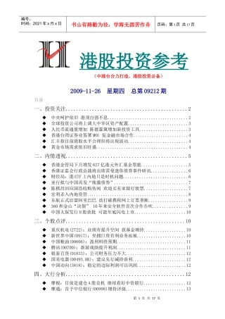 《港股投资参考》091126