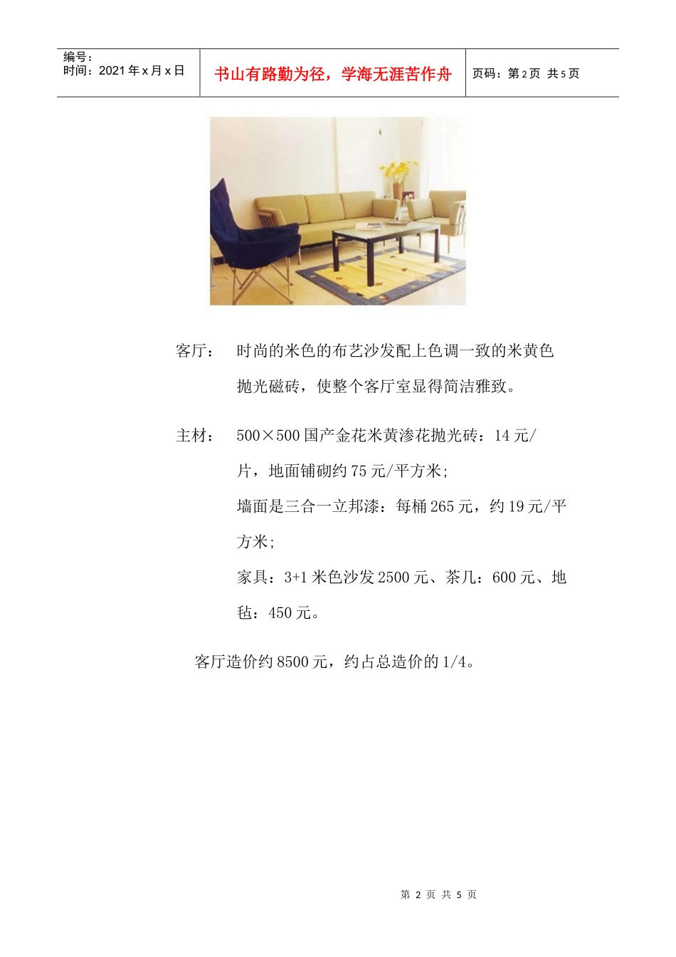 广州实用型住房装修预算案例_第2页