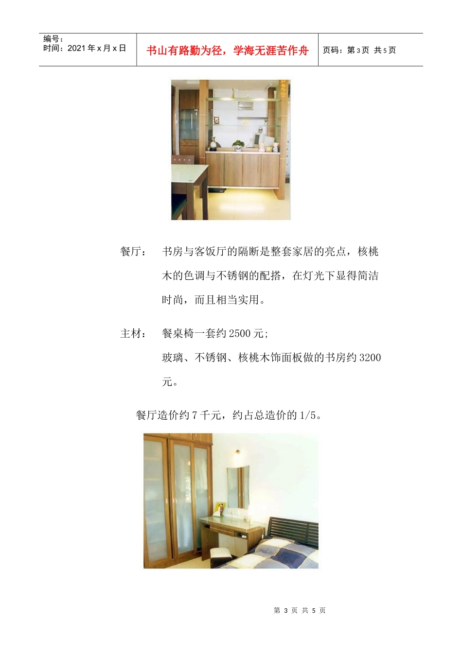 广州实用型住房装修预算案例_第3页