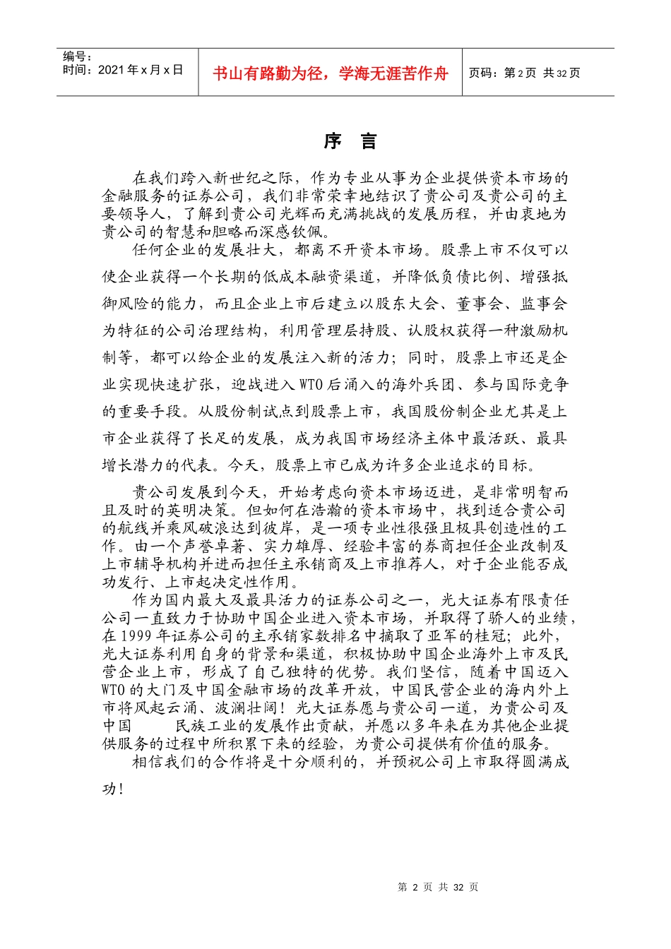 光大证券上市辅导手册_第2页