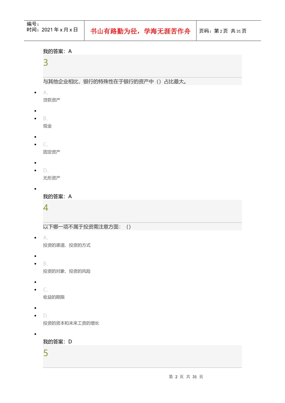 大众理财XXXX年_第2页