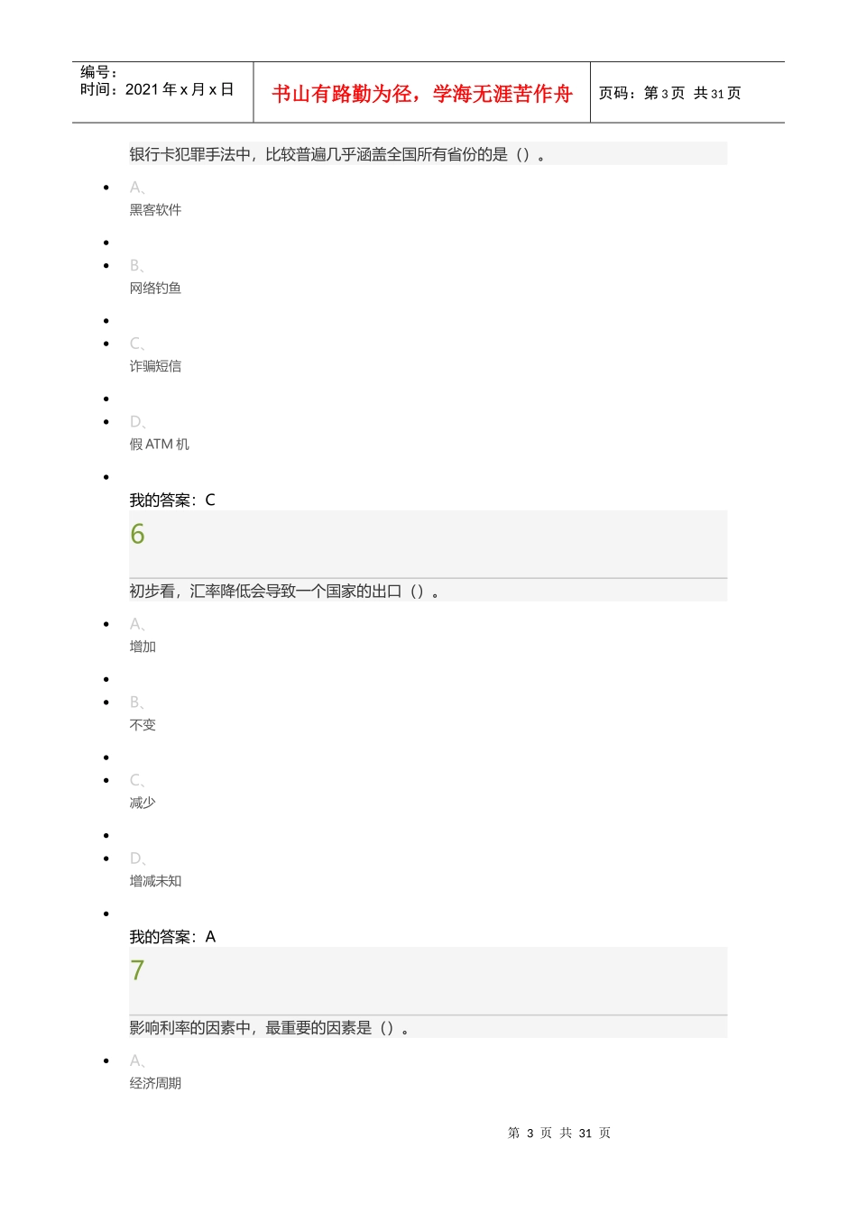 大众理财XXXX年_第3页