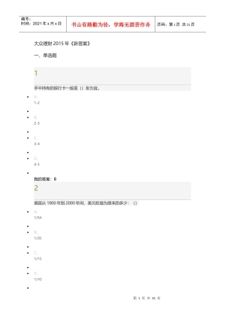 大众理财XXXX年