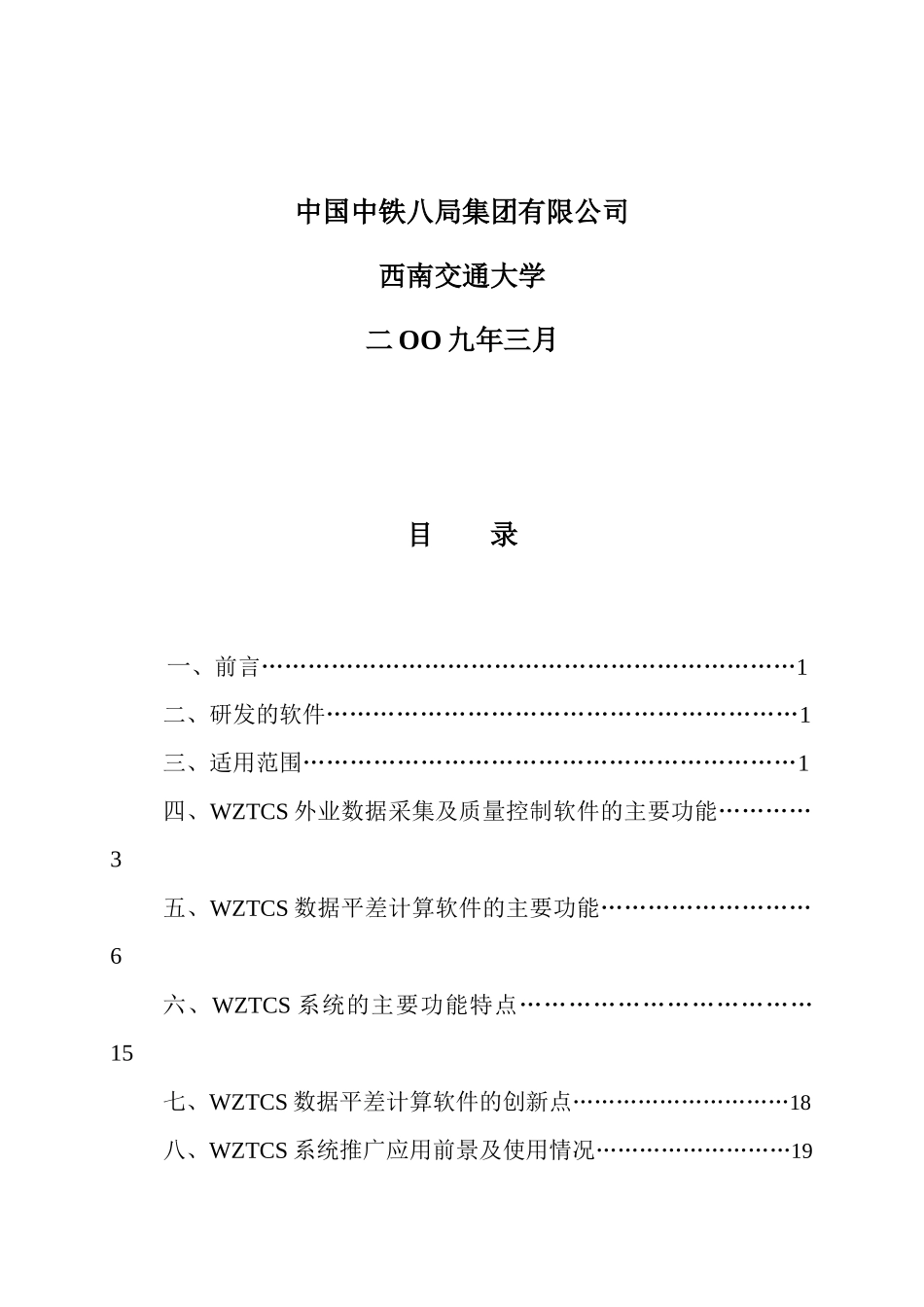 无砟轨道施工测量控制网处理系统WZTCS_第2页