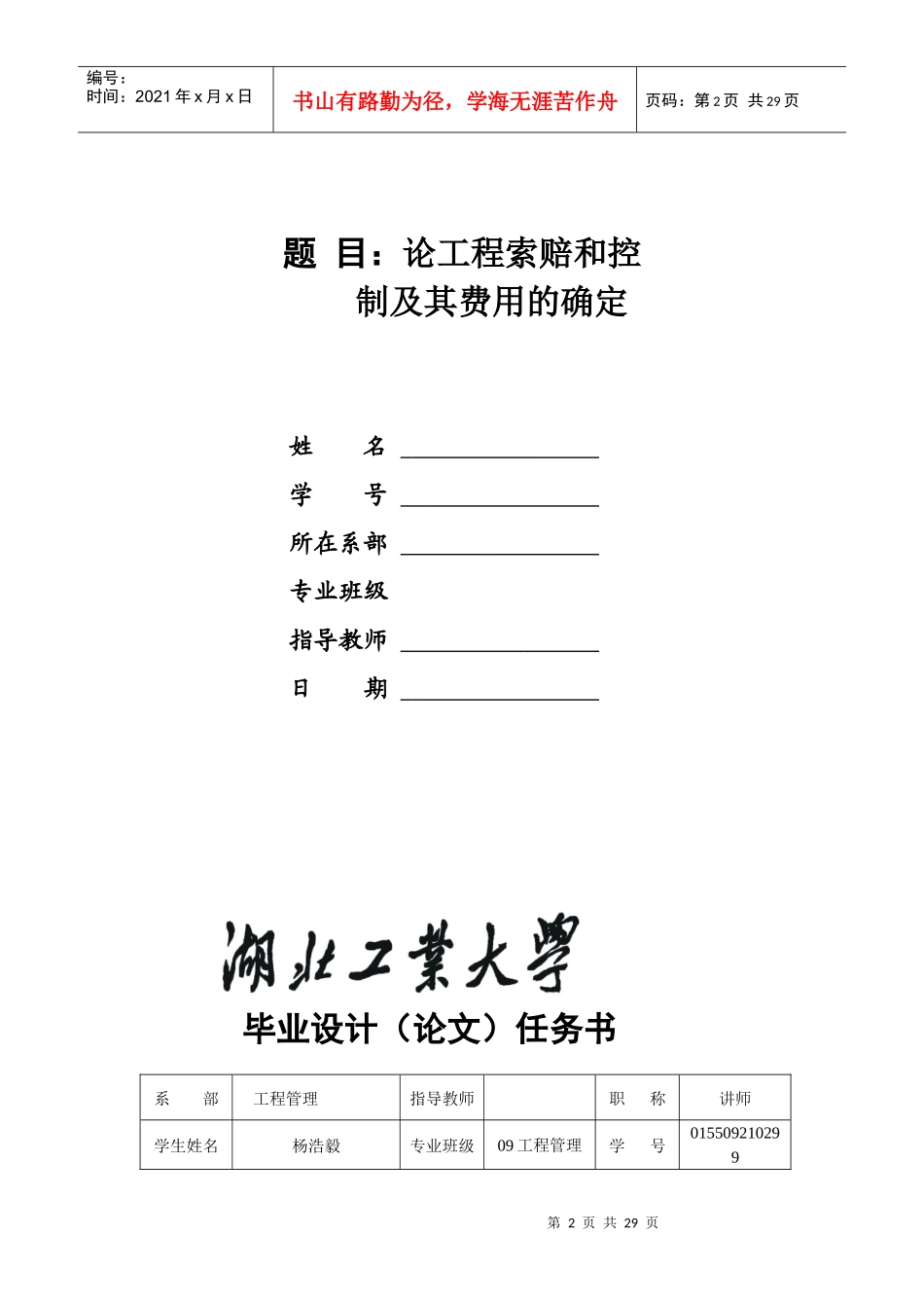 论工程索赔和控制及其费用的确定_第2页