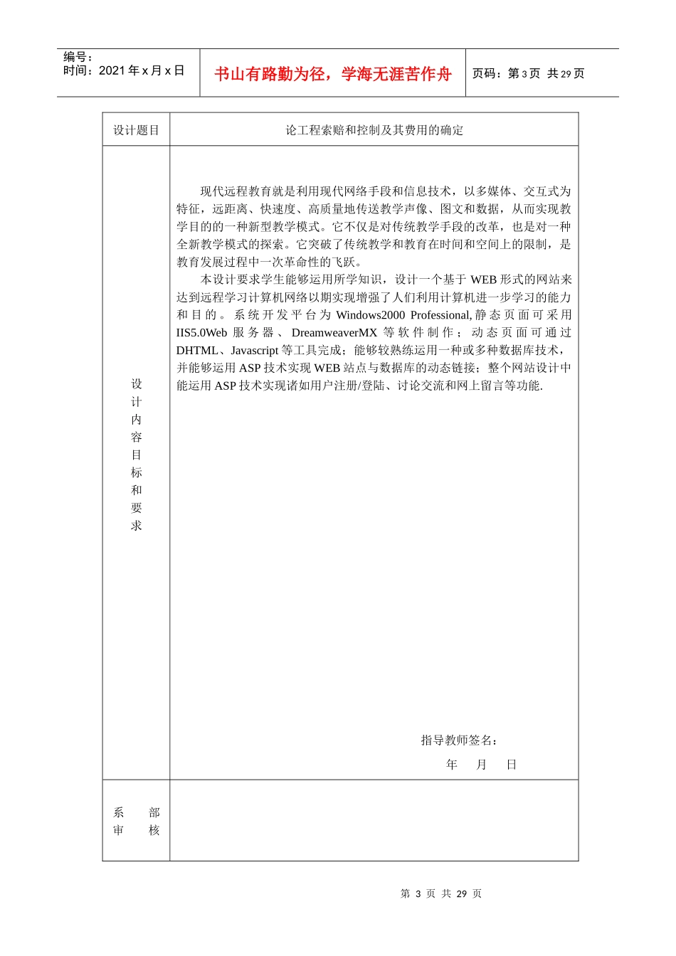 论工程索赔和控制及其费用的确定_第3页