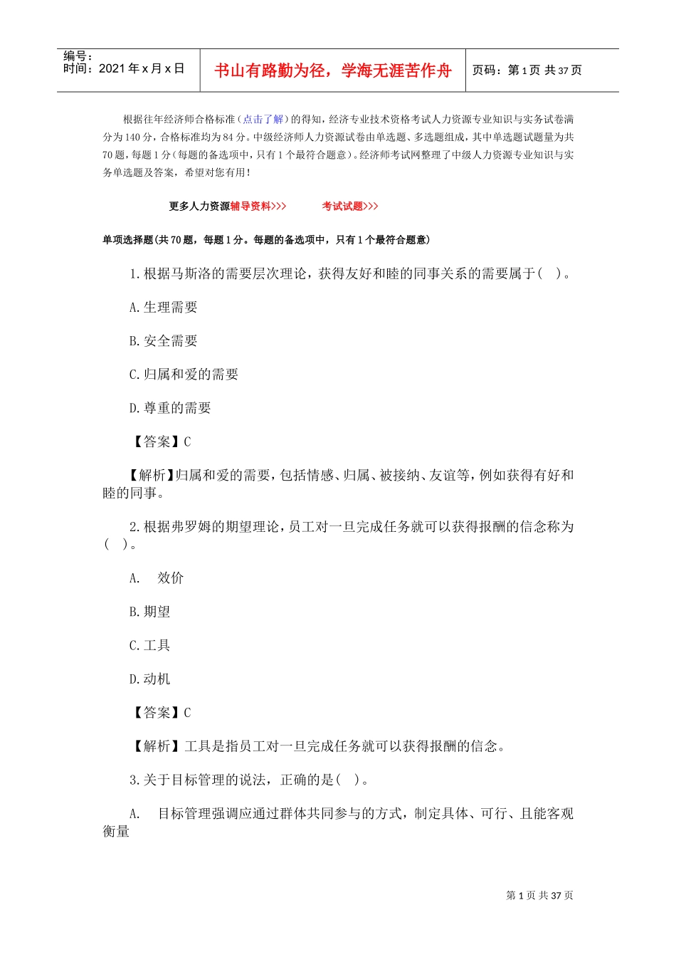 中级经济师考试试题及答案解析_第1页