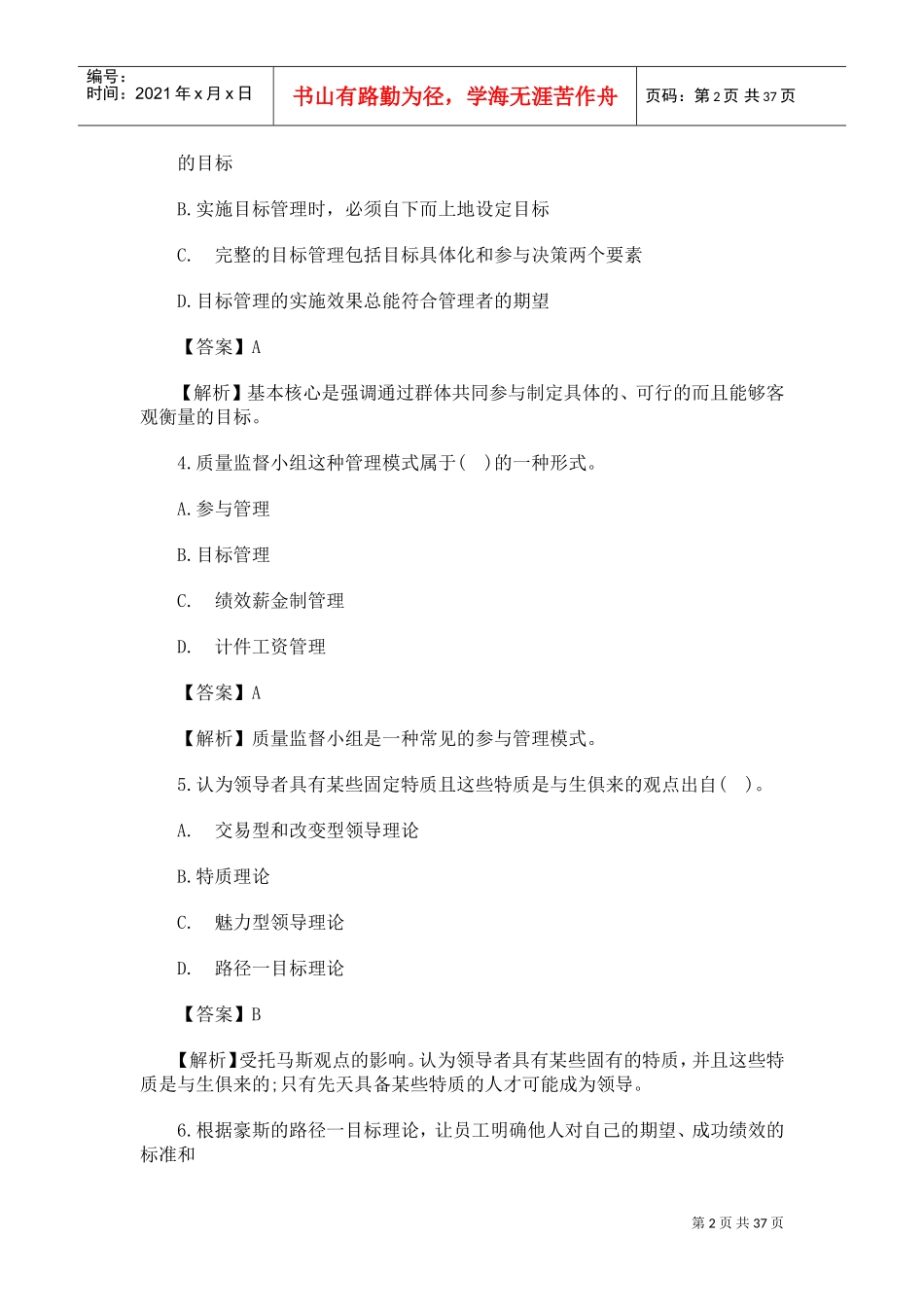 中级经济师考试试题及答案解析_第2页