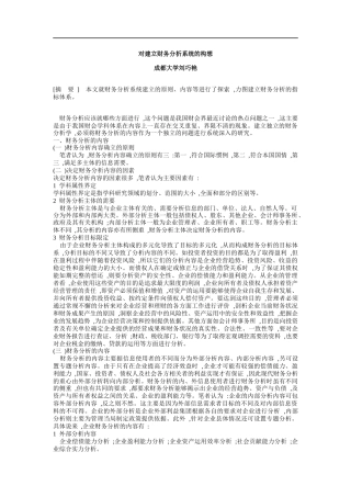 对建立财务分析系统的构想