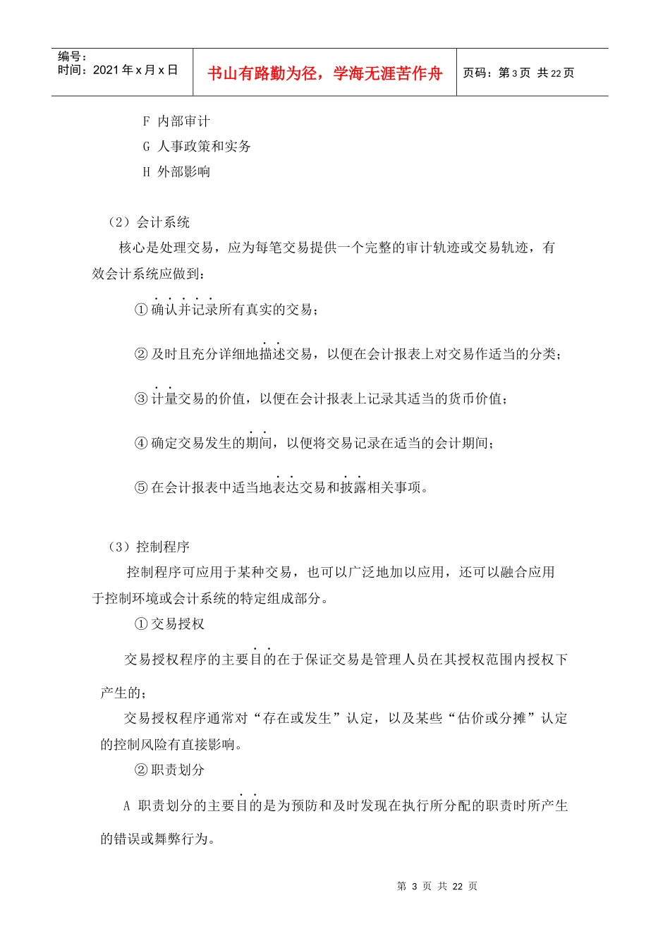 控制风险及内部控制测评_第3页