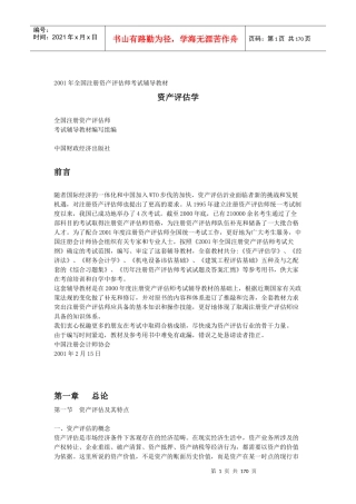 资产评估学的培训教材