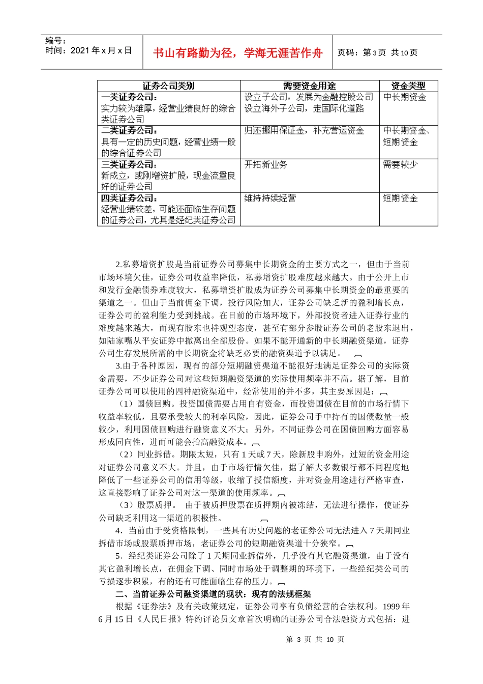 证券公司融资体制创新研究分析_第3页