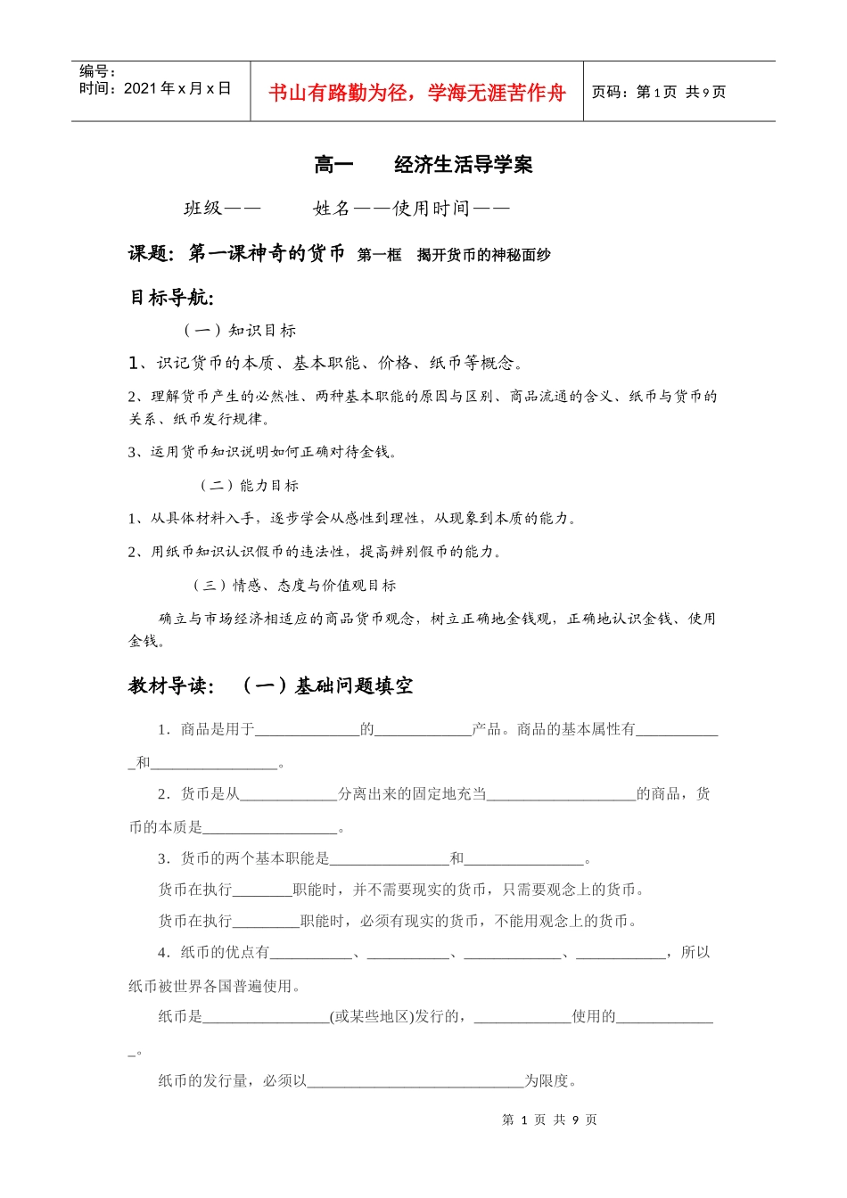 高一____经济生活导学案[1]_第1页