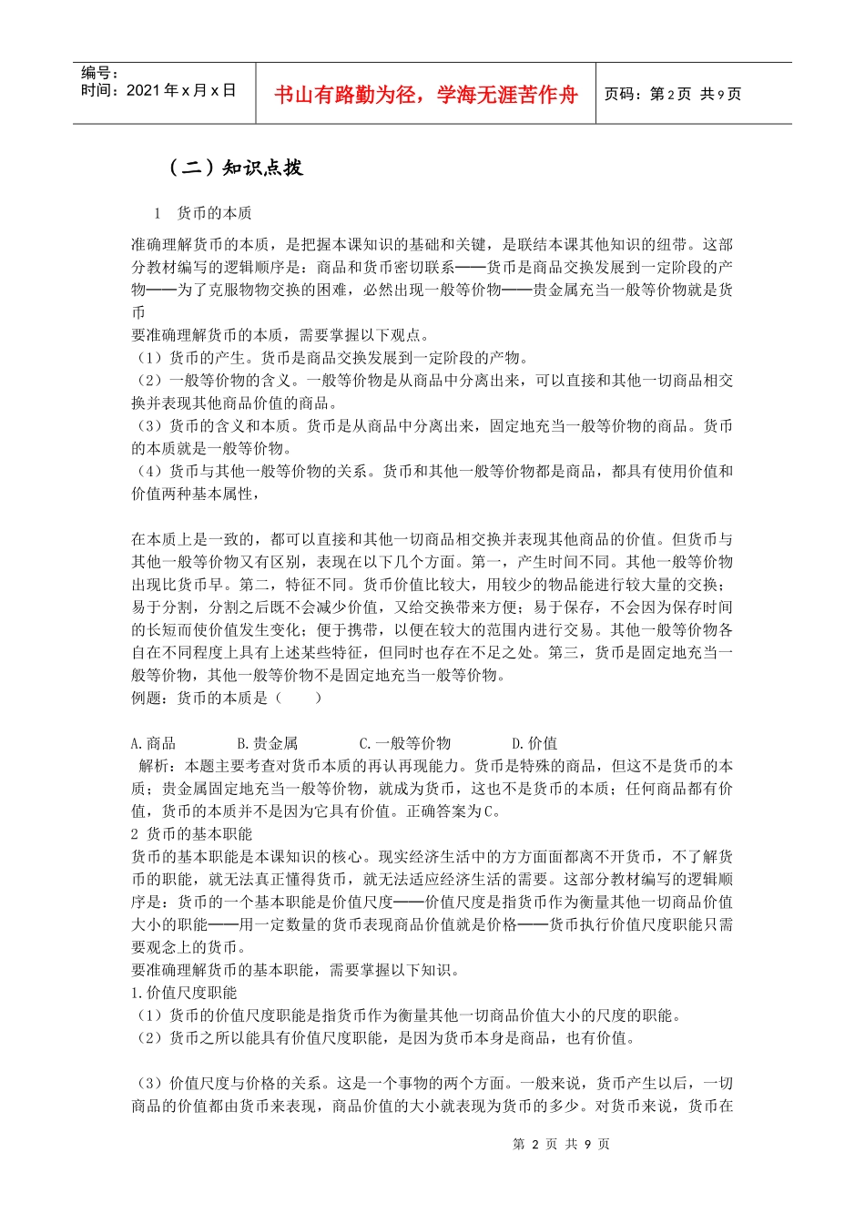 高一____经济生活导学案[1]_第2页