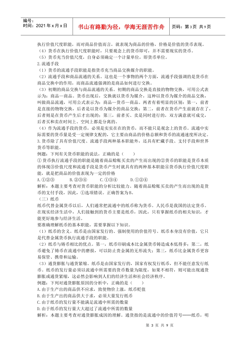 高一____经济生活导学案[1]_第3页