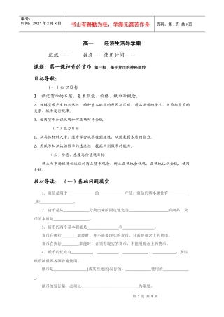 高一____经济生活导学案[1]