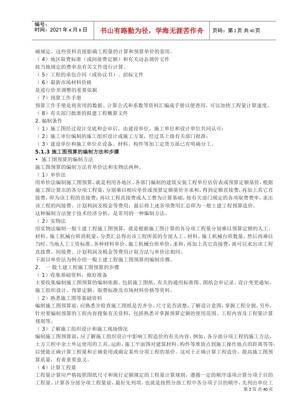 怎样学预算(DOC38页)_第2页