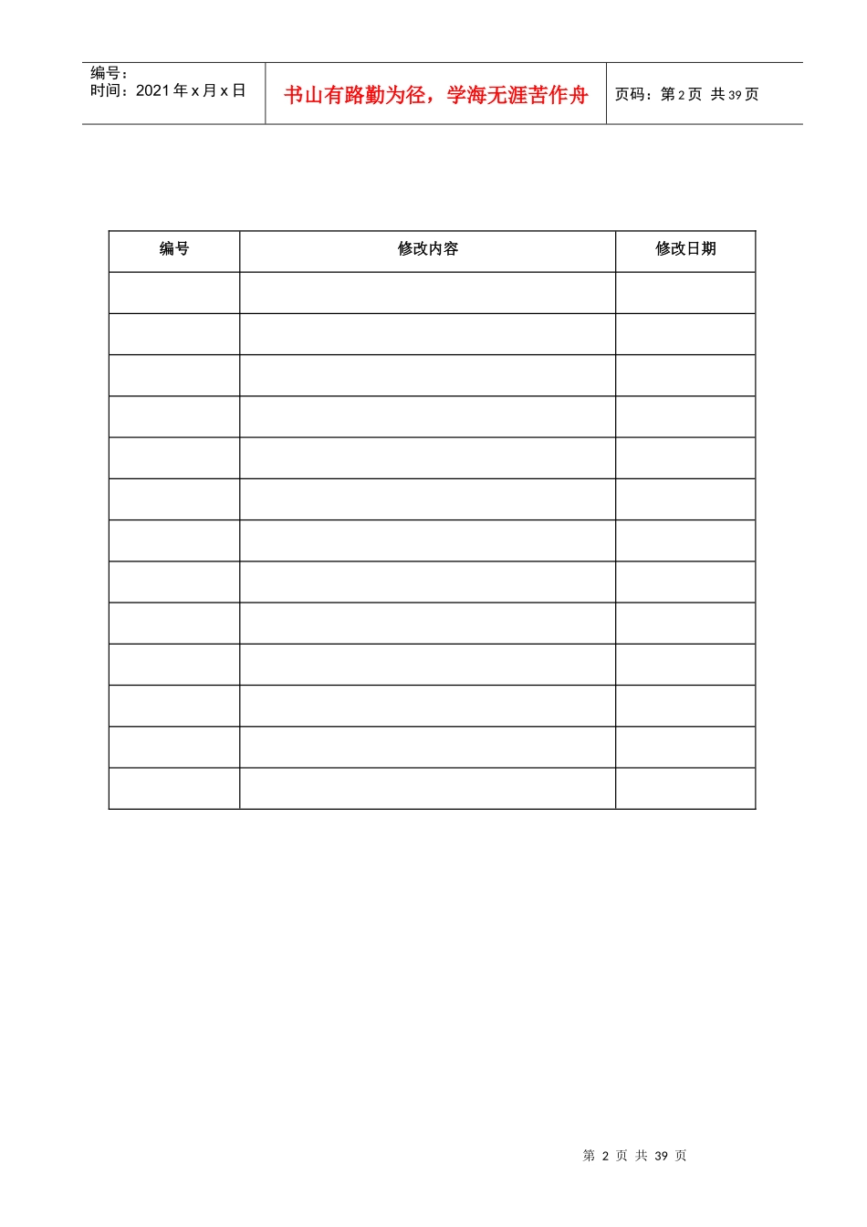 某公司的会计实务_第2页