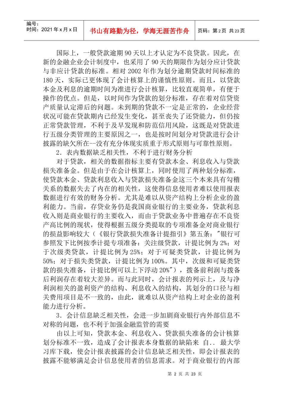 贷款的分类与增值税税收筹划案例分析_第2页