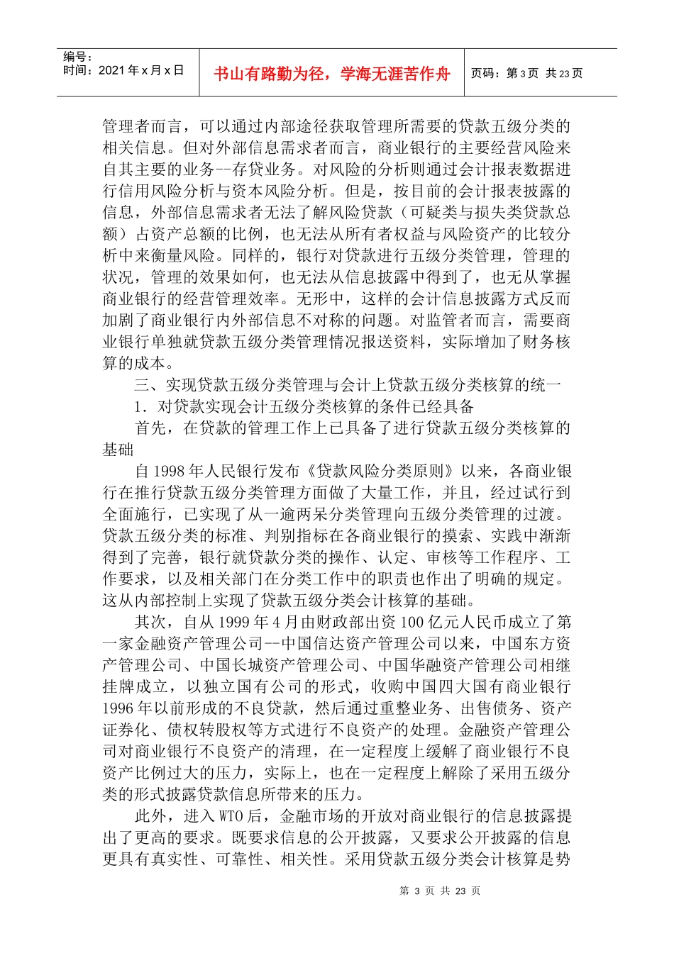 贷款的分类与增值税税收筹划案例分析_第3页