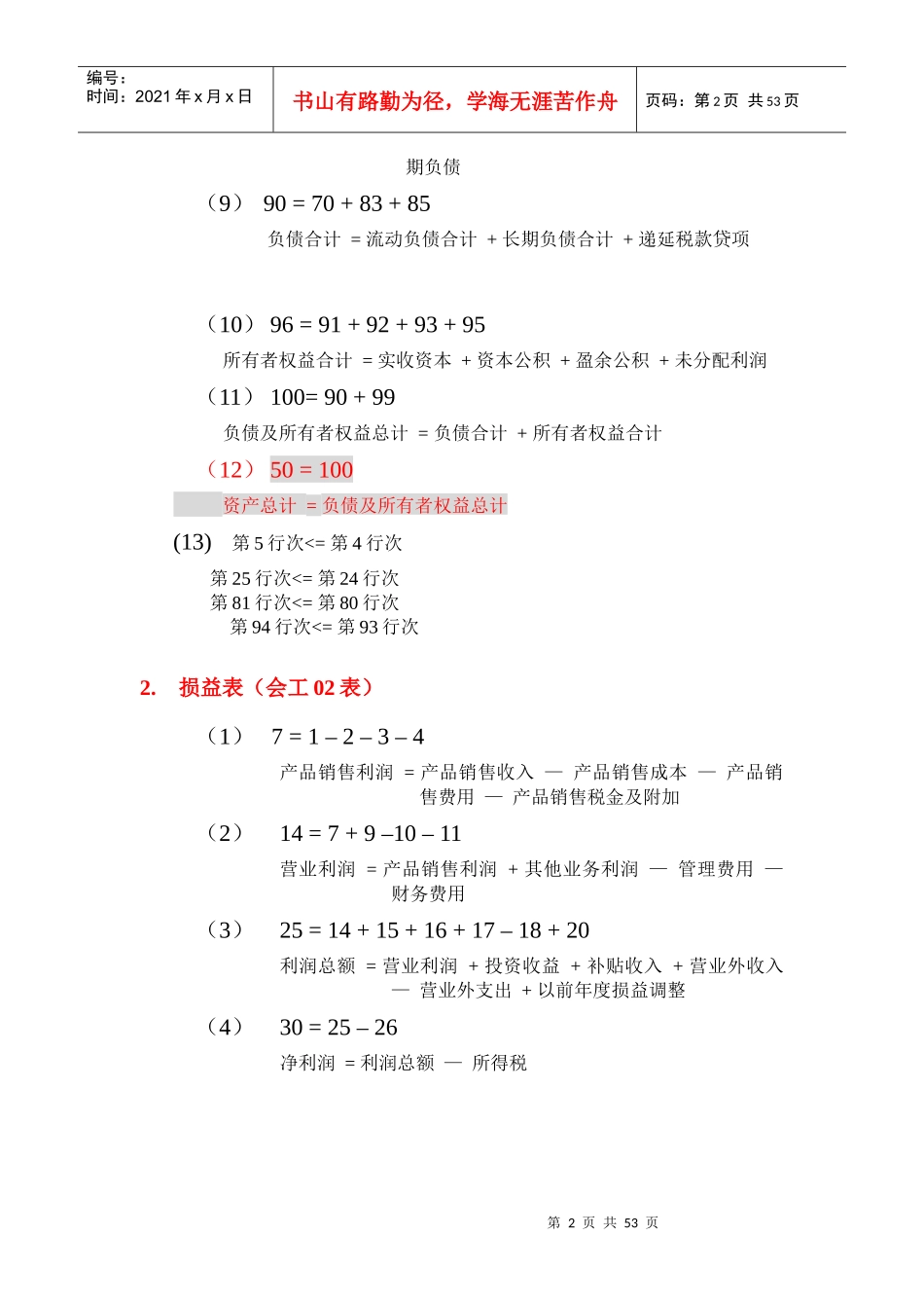 财务报表填制公式_第2页