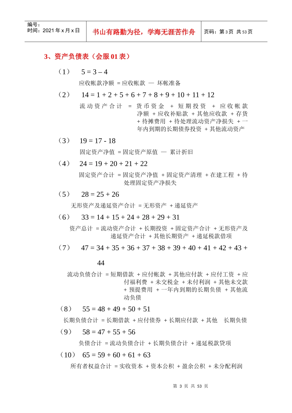 财务报表填制公式_第3页