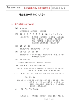 财务报表填制公式